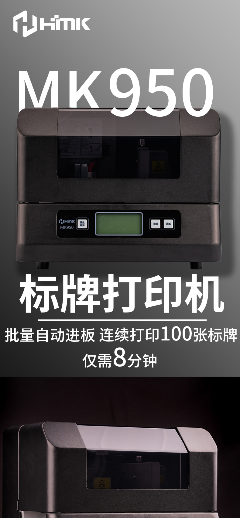 MK950標牌機