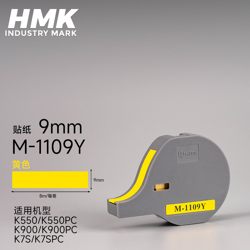 K550、k900專用貼紙標簽帶
